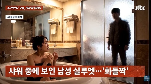 남친과 투숙, 샤워 중이었는데…객실문 따고 들어온 남성, 한참 지켜봤다[영상]
