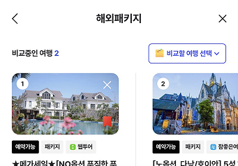 해외패키지 500만개 한눈에 비교…놀(NOL), '트립스토어'와 손잡았다