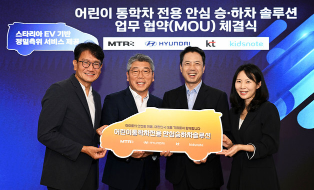 현대차, KT 등과 '어린이 통학차 안심 승하차 설루션' 개발한다