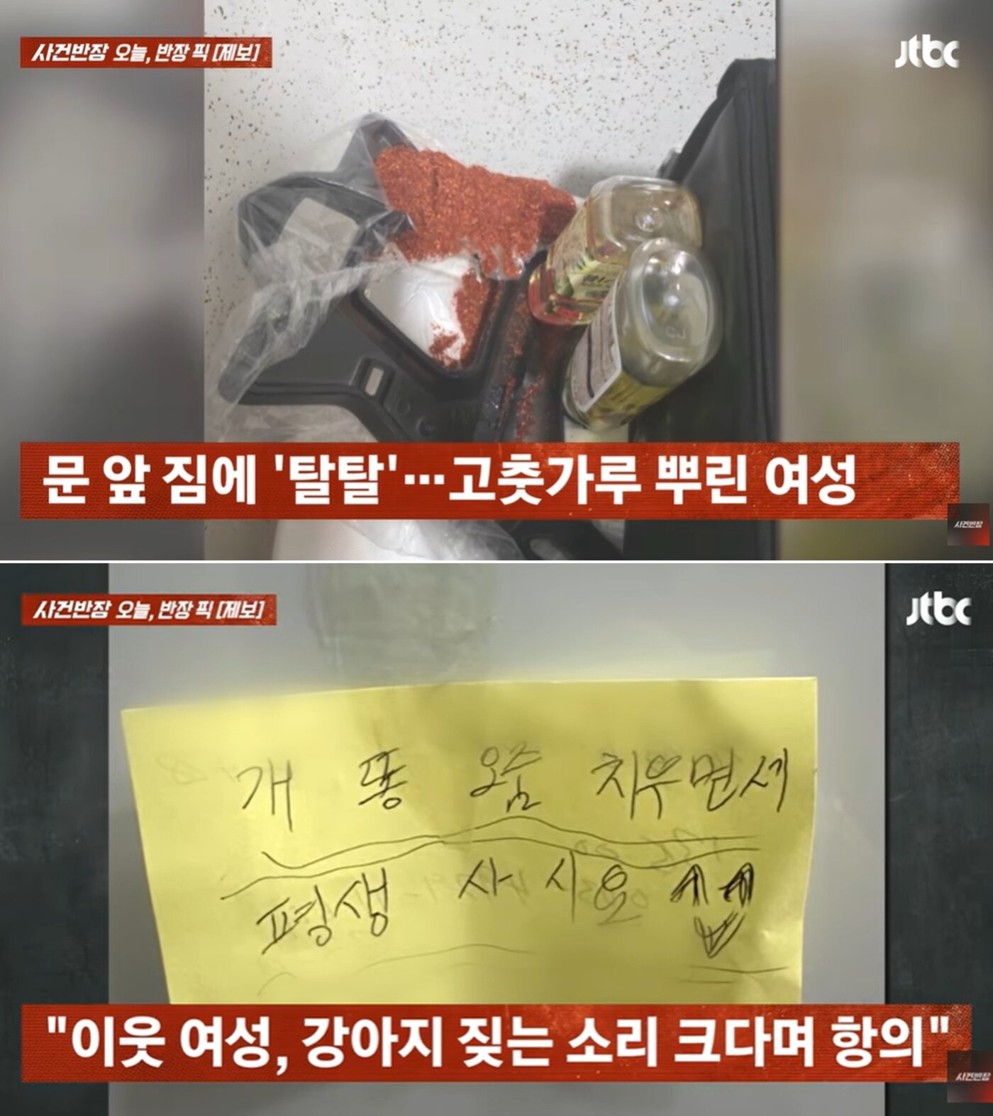 본문 이미지 - JTBC '사건반장'