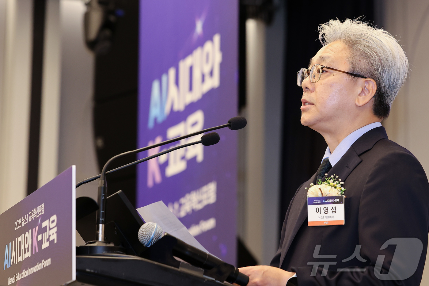 (서울=뉴스1) 김성진 기자 = 이영섭 뉴스1 대표이사가 2일 서울 용산구 나인트리 프리미어 로카우스 호텔에서 'AI시대와 K-교육'이라는 주제로 열린 2026 뉴스1 교육혁신포럼 …