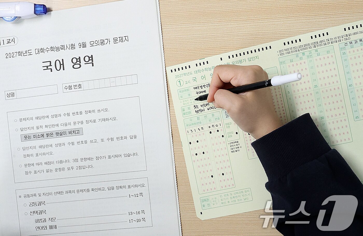 본문 이미지 - 2027학년도 대학수학능력시험을 앞두고 9월 모의평가가 치러진 2일 대구 수성구 대구남산고 고3 학생이 답안지에 필적 확인 문구 '웃는 미소에 밝은 햇살이 비치고'를 적고 있다. 2026.9.2 ⓒ 뉴스1 공정식 기자