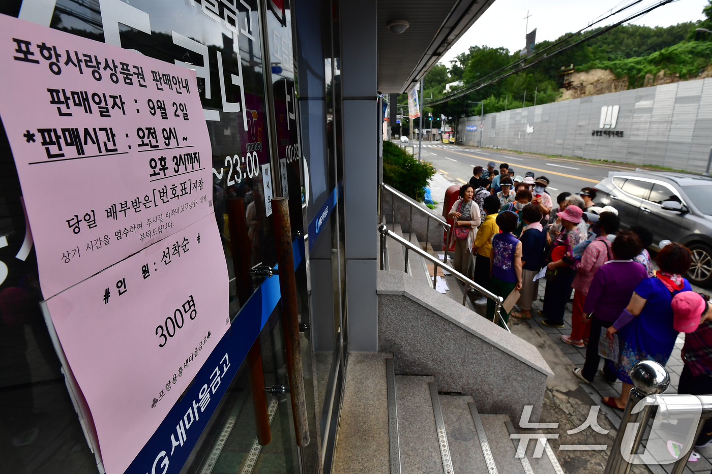 (포항=뉴스1) 최창호 기자 = 2일 오전 경북 포항시 북구 용흥동에 있는 한 새마을금고 앞에서 시민들이 포항사랑상품권(종이상품권)울 구입하기 위해 줄을 서서 기다리고 있다.포항시 …
