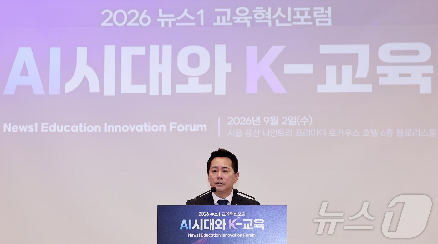 본문 이미지 - 임만균 서울시의회 의장이 2일 서울 용산구 나인트리 프리미어 로카우스 호텔에서 'AI시대와 K-교육'이라는 주제로 열린 2026 뉴스1 교육혁신포럼에서 축사를 하고 있다. 2026.9.2 ⓒ 뉴스1 김성진 기자