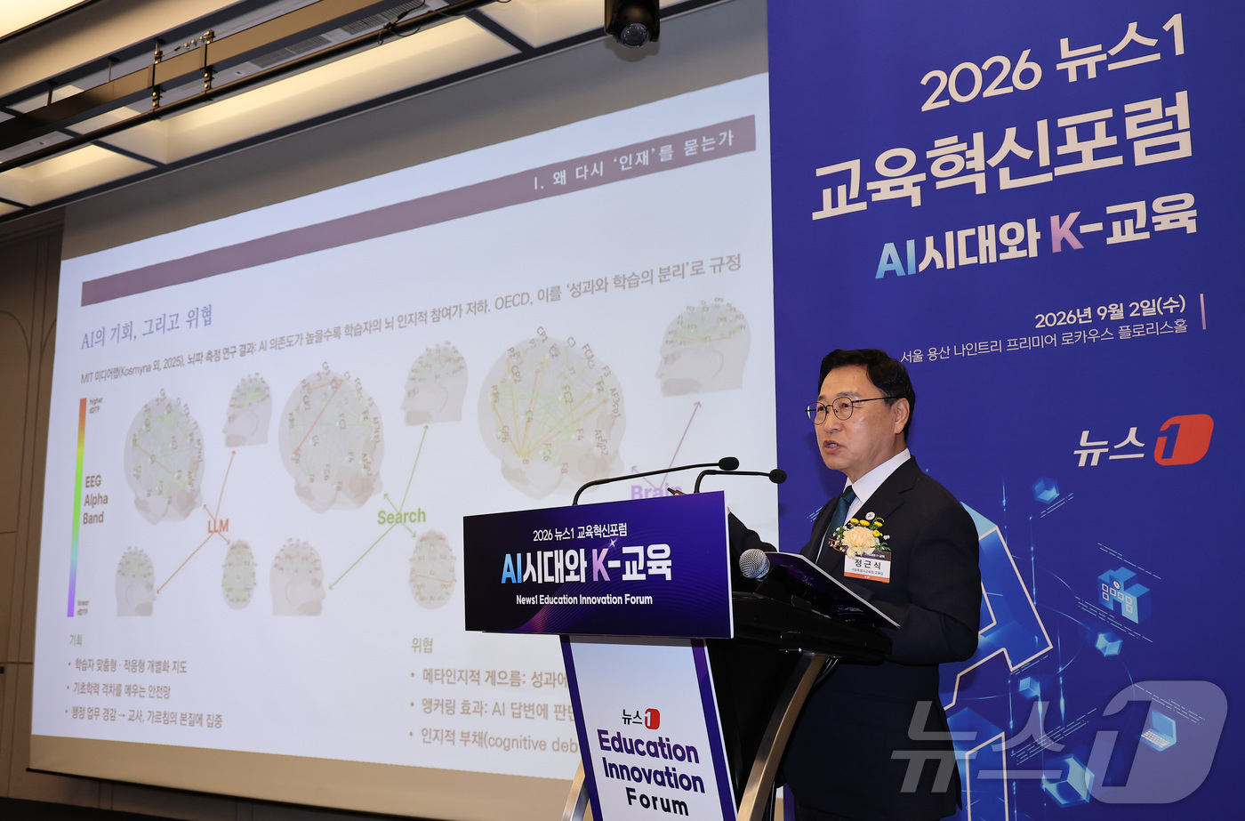 (서울=뉴스1) 김성진 기자 = 정근식 서울시교육감이 2일 서울 용산구 나인트리 프리미어 로카우스 호텔에서 'AI시대와 K-교육'이라는 주제로 열린 2026 뉴스1 교육혁신포럼에서 …