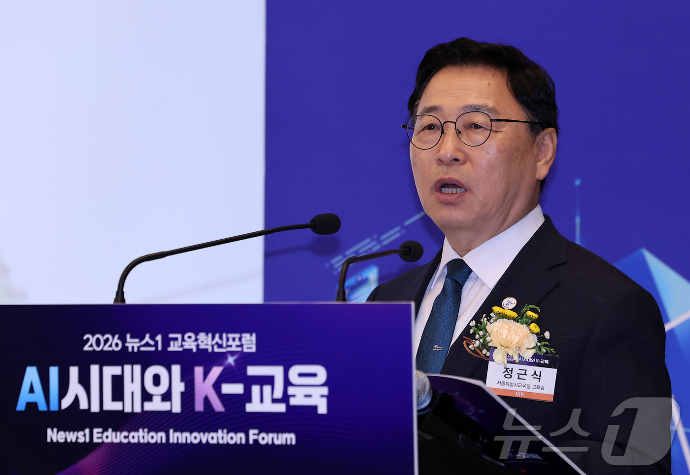 (서울=뉴스1) 김성진 기자 = 정근식 서울시교육감이 2일 서울 용산구 나인트리 프리미어 로카우스 호텔에서 'AI시대와 K-교육'이라는 주제로 열린 2026 뉴스1 교육혁신포럼에서 …