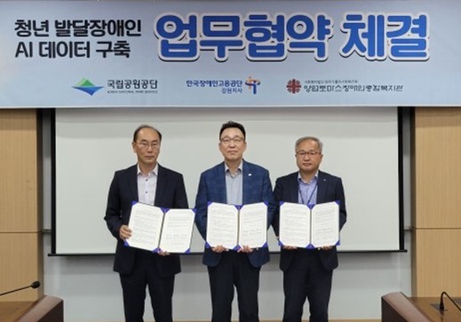 야생생물 활용한 AI 교육…국립공원공단, 청년 발달장애인 일자리 만든다