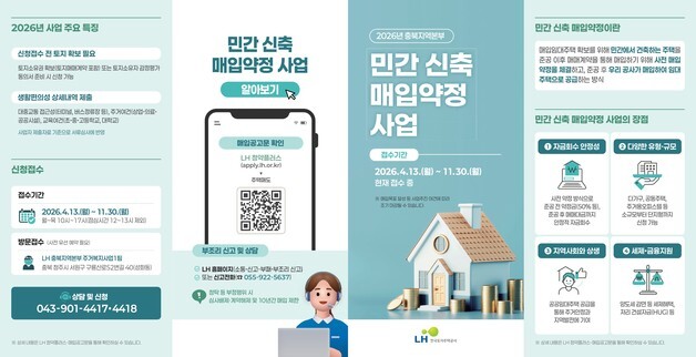LH 충북본부, 올해 민간 신축 주택 445채 매입약정