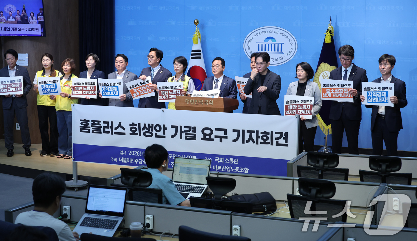 (서울=뉴스1) 신웅수 기자 = 민병덕 더불어민주당 을지로위원장이 2일 서울 여의도 국회 소통관에서 홈플러스 회생안 가결 요구 기자회견을 하고 있다. 2026.9.2/뉴스1