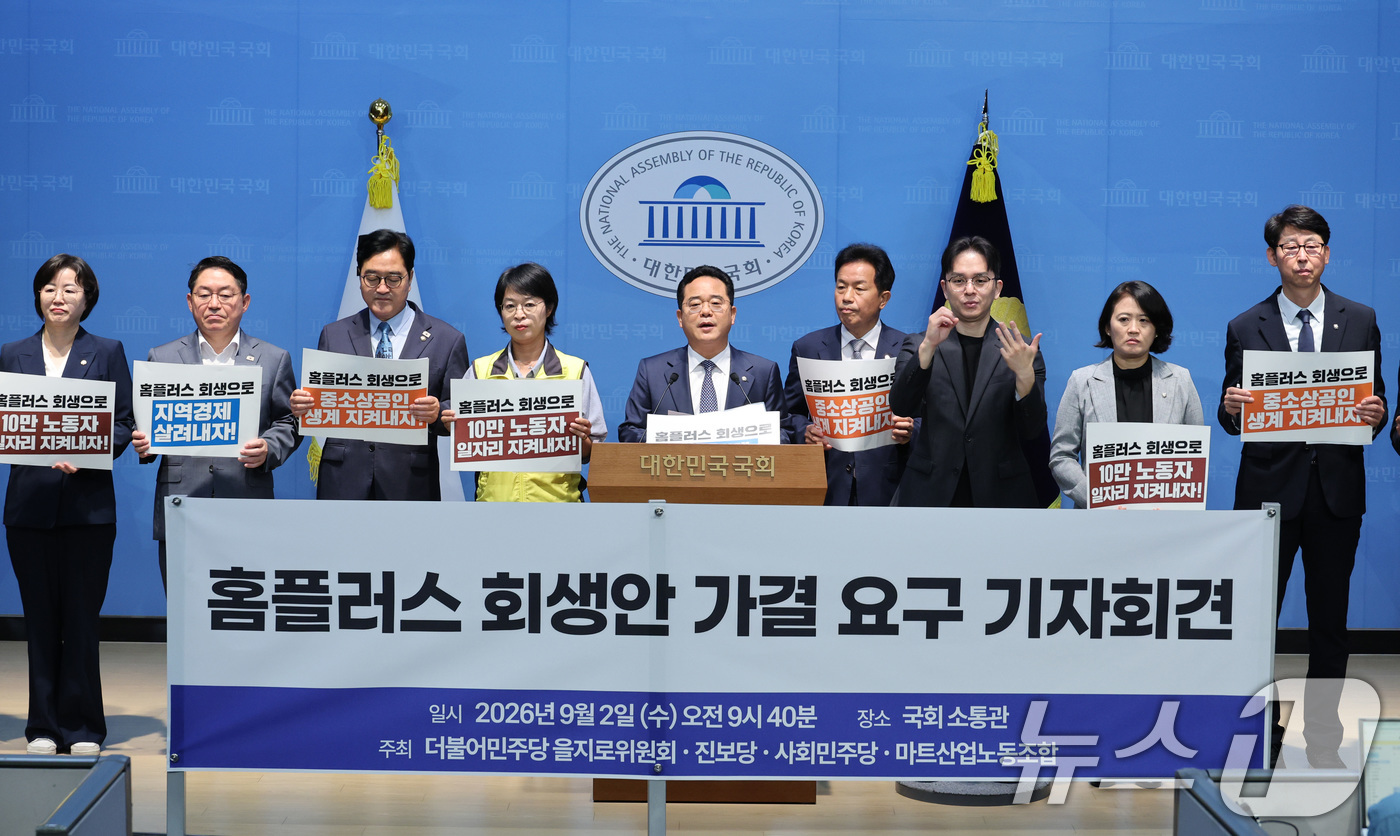 (서울=뉴스1) 신웅수 기자 = 민병덕 더불어민주당 을지로위원장이 2일 서울 여의도 국회 소통관에서 홈플러스 회생안 가결 요구 기자회견을 하고 있다. 2026.9.2/뉴스1