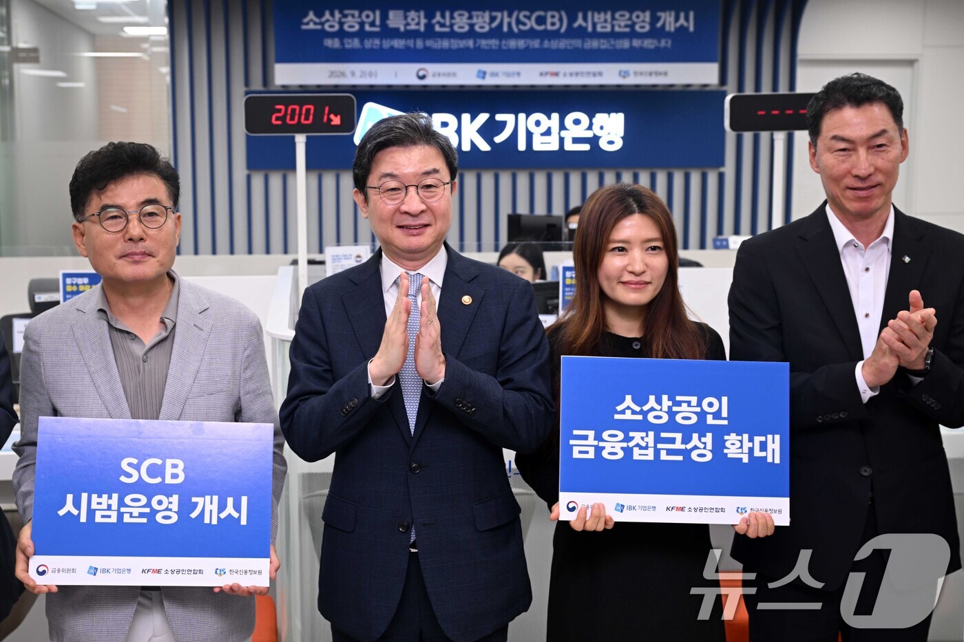 (서울=뉴스1) 최지환 기자 = 이억원 금융위원장(왼쪽 두번째)과 장민영 IBK기업은행장이 2일 오전 서울 종로구 IBK기업은행 광화문지점을 방문해 소상공인 특화 신용평가(SCB) …