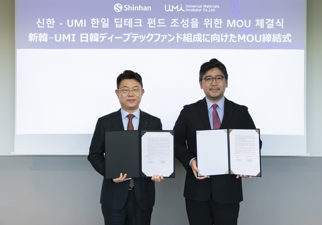 신한證, 日 UMI 벤처스와 펀드 조성…양국 딥테크 기업 투자