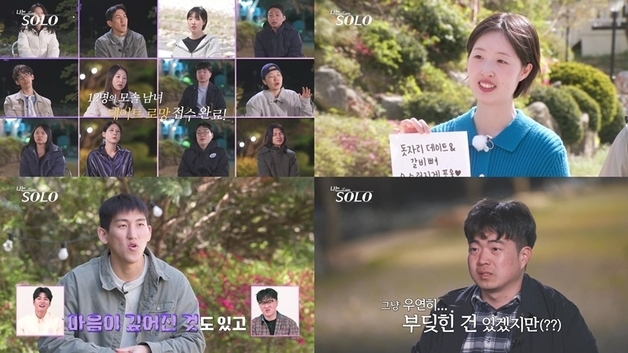 '나는 솔로' 33기 모솔 광수, 손잡는 것도 뚝딱 "12년만에 잡아봐"