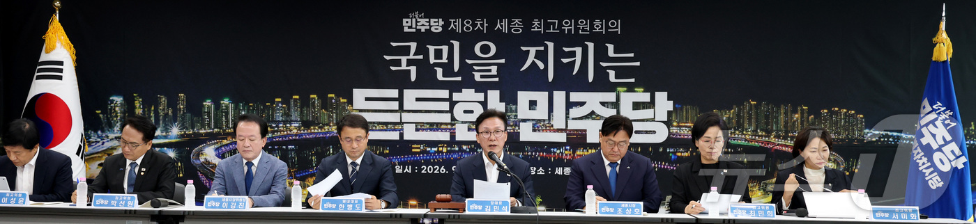 (세종=뉴스1) 김기남 기자 = 김민석 더불어민주당 대표가 2일 세종시 보람동 세종시청에서  열린  최고위원회의에서 발언하고 있다. 2026.9.2/뉴스1