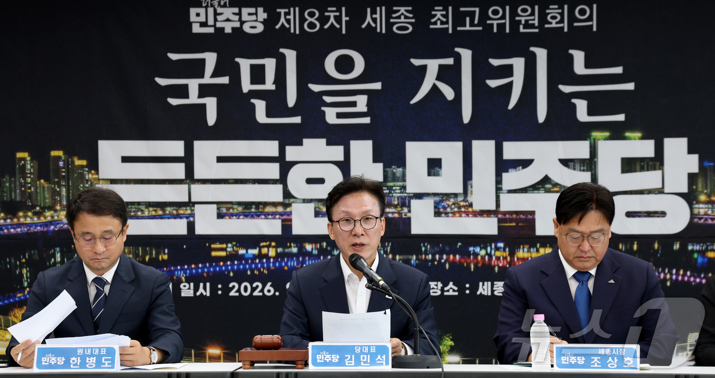 (세종=뉴스1) 김기남 기자 = 김민석 더불어민주당 대표가 2일 세종시 보람동 세종시청에서  열린  최고위원회의에서 발언하고 있다. 2026.9.2/뉴스1