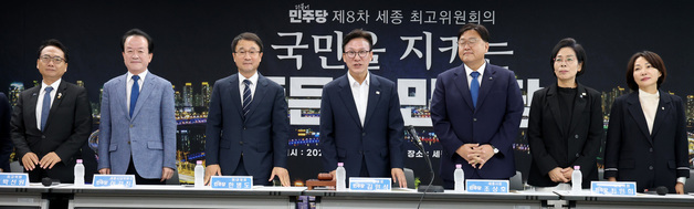 세종시청에서 열린 민주당 최고위
