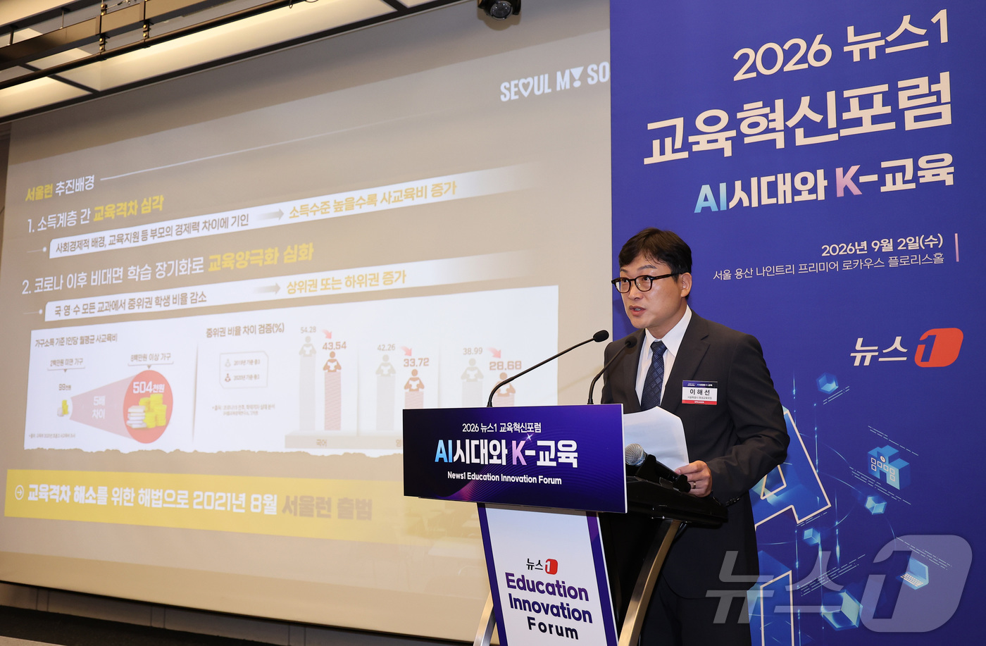 (서울=뉴스1) 김성진 기자 = 이해선 서울시 평생교육국장이 2일 서울 용산구 나인트리 프리미어 로카우스 호텔에서 'AI시대와 K-교육'이라는 주제로 열린 2026 뉴스1 교육혁신 …