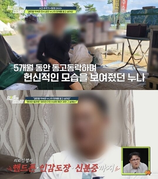 본문 이미지 - 채널A '탐정들의 영업비밀'