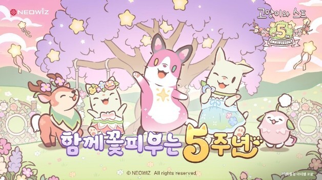 네오위즈 '고양이와 스프' 5주년…꾸준한 팬덤·콘텐츠 관리 성과