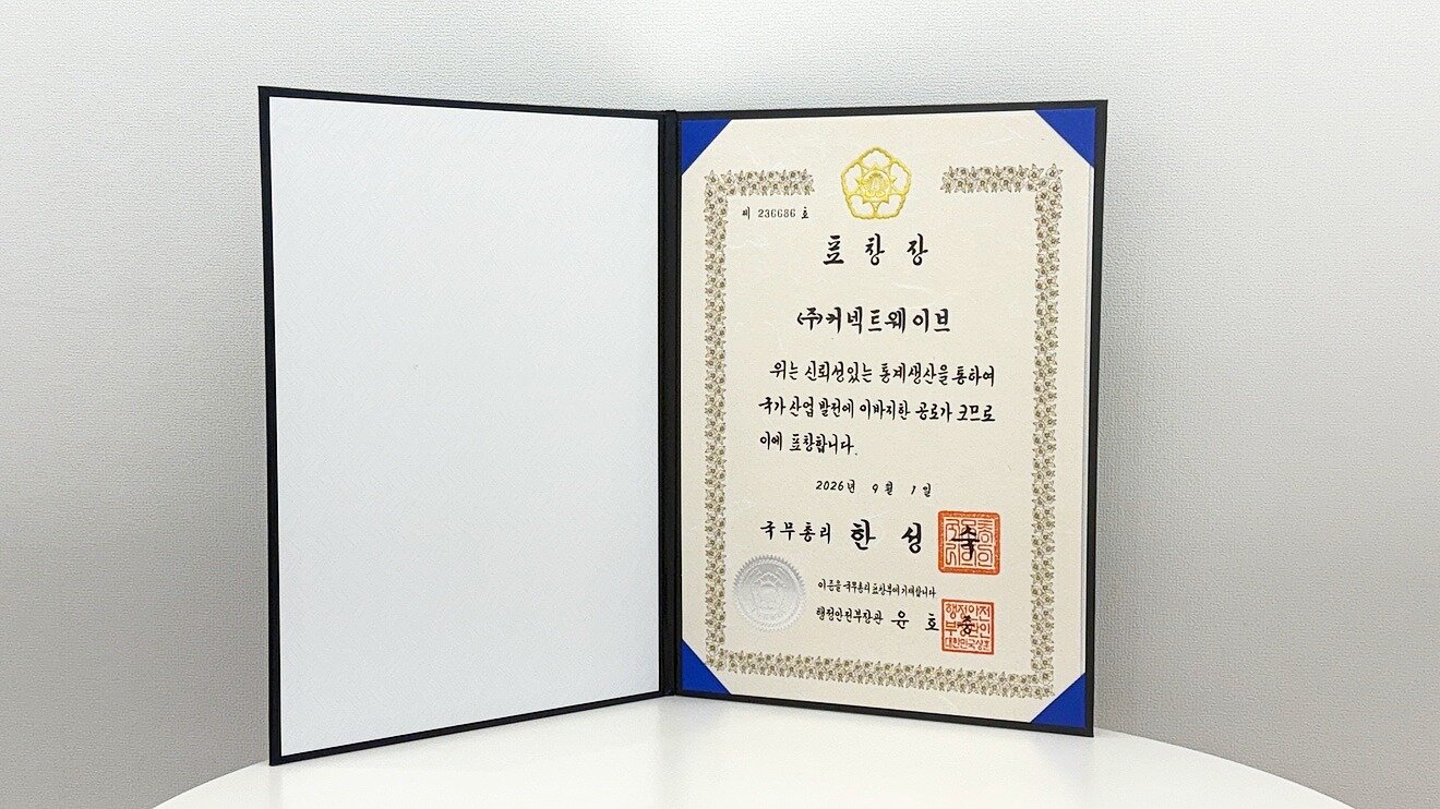 본문 이미지 - 국무총리 표창장 이미지(커넥트웨이브 제공)