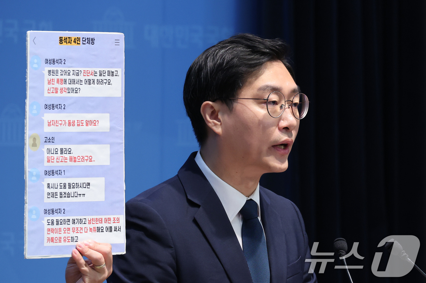 (서울=뉴스1) 신웅수 기자 = 장경태 무소속 의원이 2일 서울 여의도 국회 소통관에서 성추행 의혹과 관련해 회식 자리 동석자들이 나눈 대화를 공개하고 있다.  2026.9.2/뉴 …