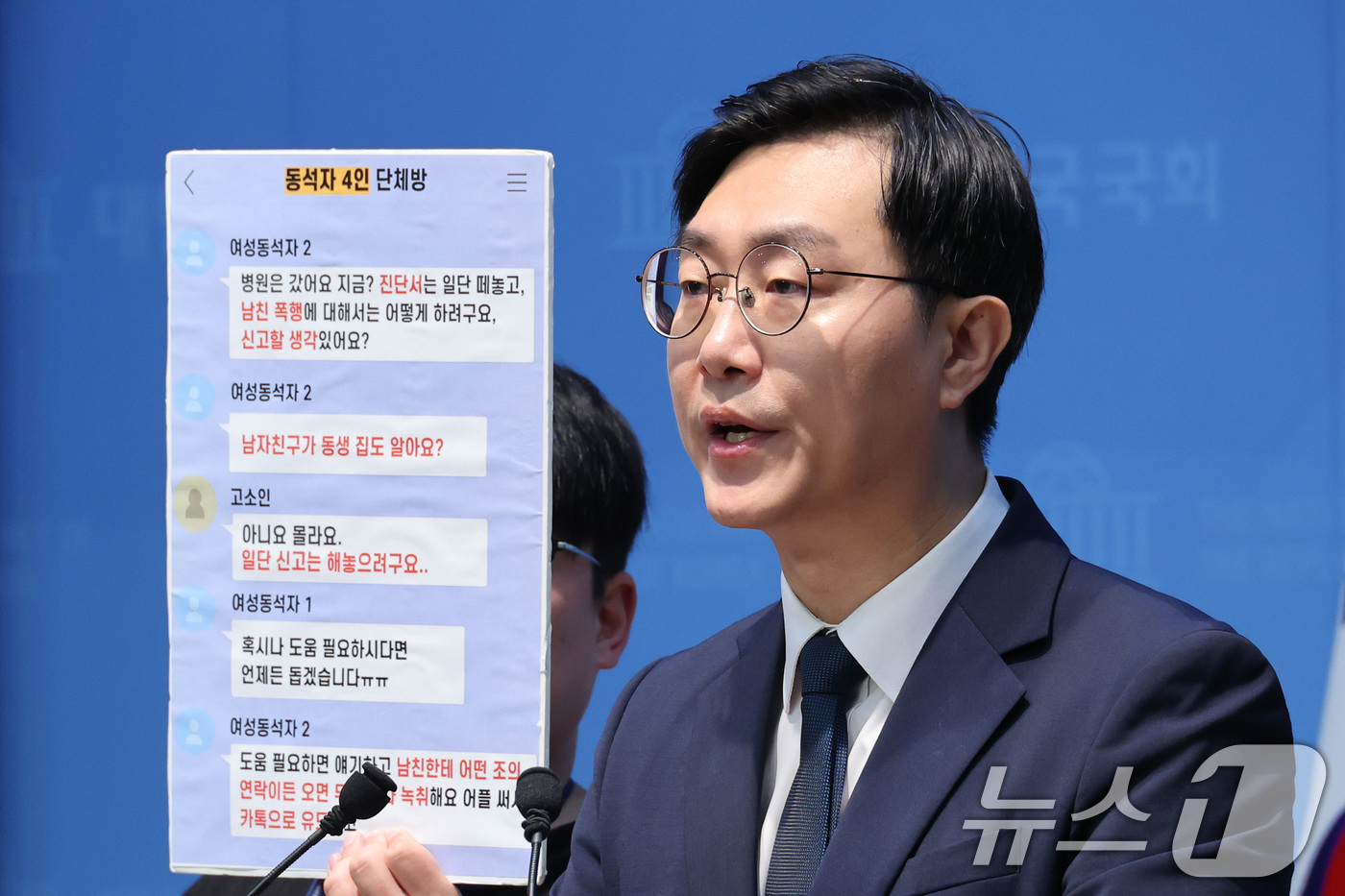 (서울=뉴스1) 신웅수 기자 = 장경태 무소속 의원이 2일 서울 여의도 국회 소통관에서 성추행 의혹과 관련해 회식 자리 동석자들이 나눈 대화를 공개하고 있다.  2026.9.2/뉴 …