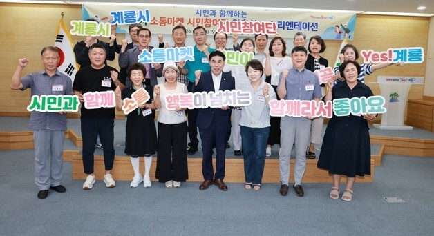 계룡시, 시민참여단 45명 위촉…'소통마켓' 본격 준비