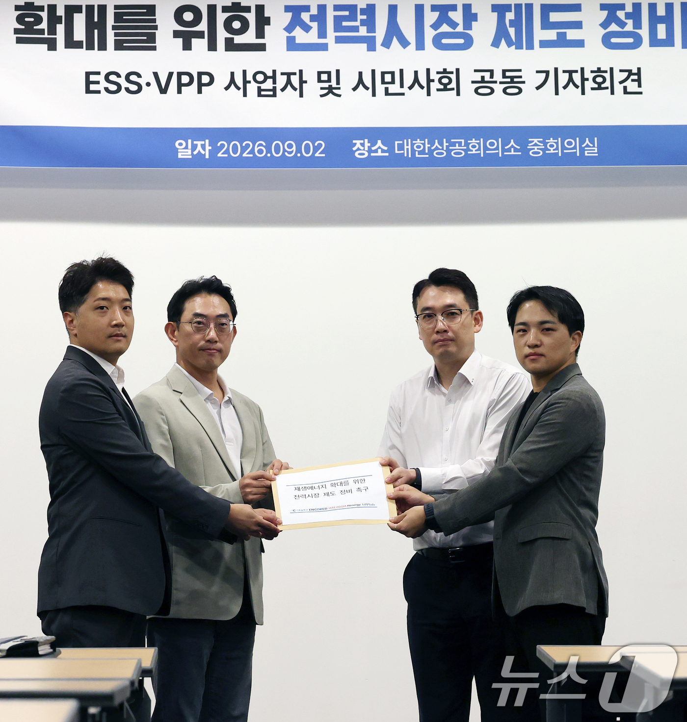 (서울=뉴스1) 오대일 기자 = ESS(에너지저장장치)·VPP(가상발전소) 등 전력 신산업 사업자들과 기후솔루션 관계자들이 2일 서울 중구 대한상공회의소 중회의실에서 열린 공동 기 …