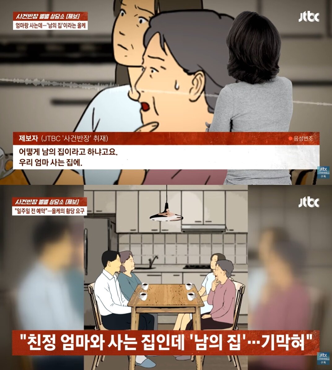 본문 이미지 - JTBC '사건반장'