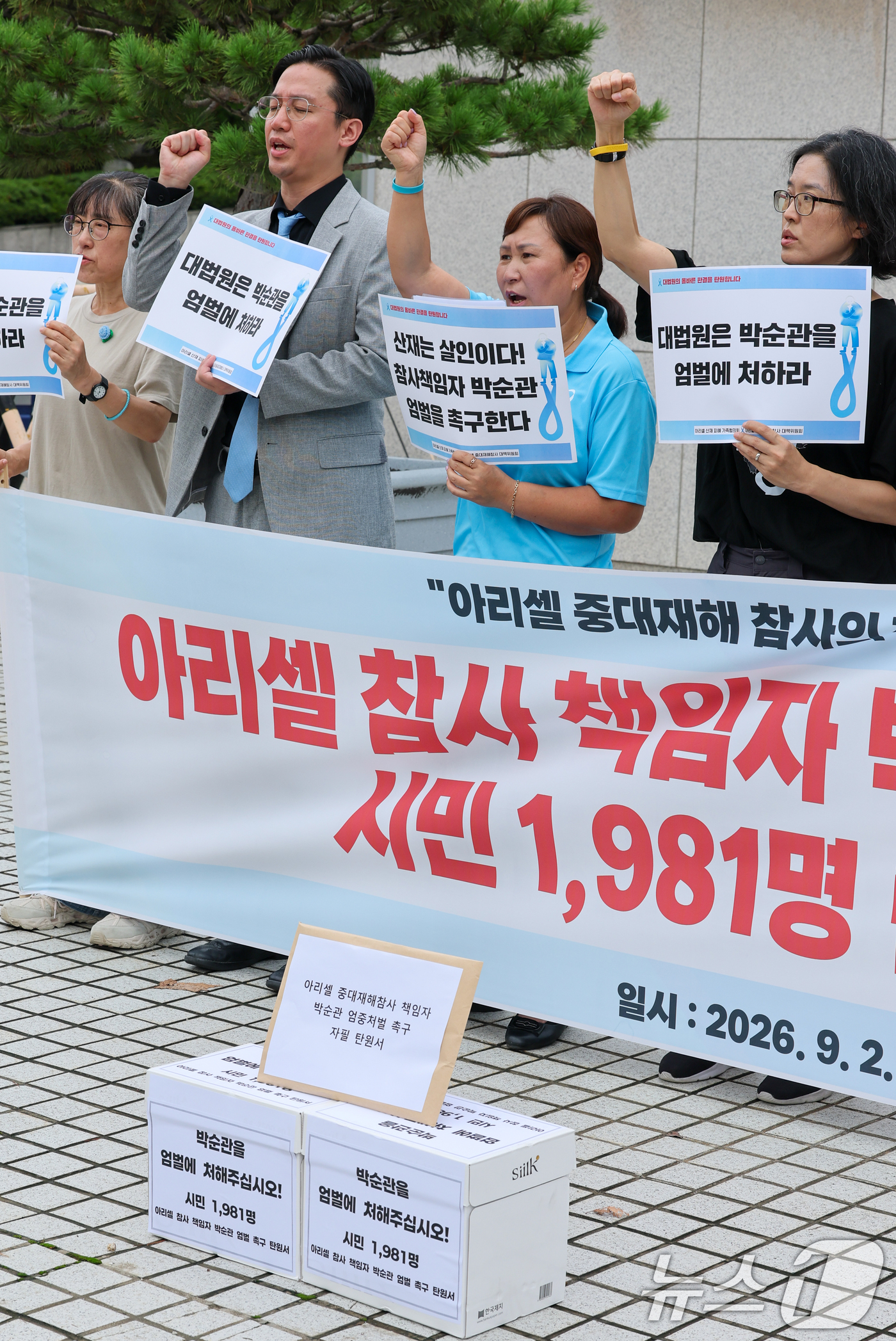 (서울=뉴스1) 안은나 기자 = 아리셀참사대책위원회, 아리셀산재피해가족협의회가 2일 오전 서울 서초구 대법원 앞에서 열린 '아리셀 중대재해참사 책임자 박순관 엄벌촉구 대법원 탄원 …