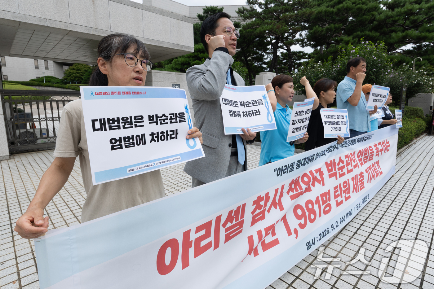 (서울=뉴스1) 안은나 기자 = 아리셀참사대책위원회, 아리셀산재피해가족협의회가 2일 오전 서울 서초구 대법원 앞에서 열린 '아리셀 중대재해참사 책임자 박순관 엄벌촉구 대법원 탄원 …