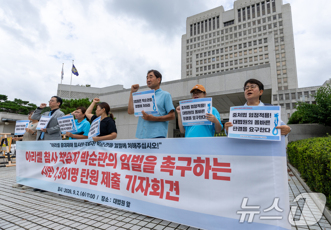 (서울=뉴스1) 안은나 기자 = 아리셀참사대책위원회, 아리셀산재피해가족협의회가 2일 오전 서울 서초구 대법원 앞에서 열린 '아리셀 중대재해참사 책임자 박순관 엄벌촉구 대법원 탄원 …