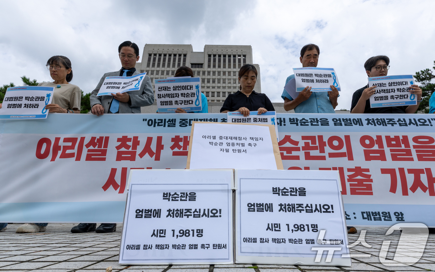 (서울=뉴스1) 안은나 기자 = 아리셀참사대책위원회, 아리셀산재피해가족협의회가 2일 오전 서울 서초구 대법원 앞에서 열린 '아리셀 중대재해참사 책임자 박순관 엄벌촉구 대법원 탄원 …