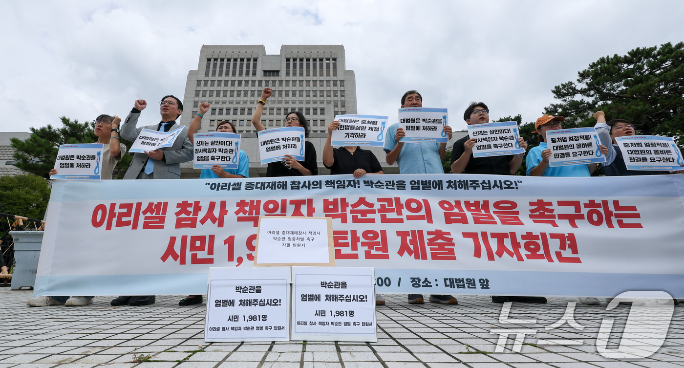 (서울=뉴스1) 안은나 기자 = 아리셀참사대책위원회, 아리셀산재피해가족협의회가 2일 오전 서울 서초구 대법원 앞에서 열린 '아리셀 중대재해참사 책임자 박순관 엄벌촉구 대법원 탄원 …
