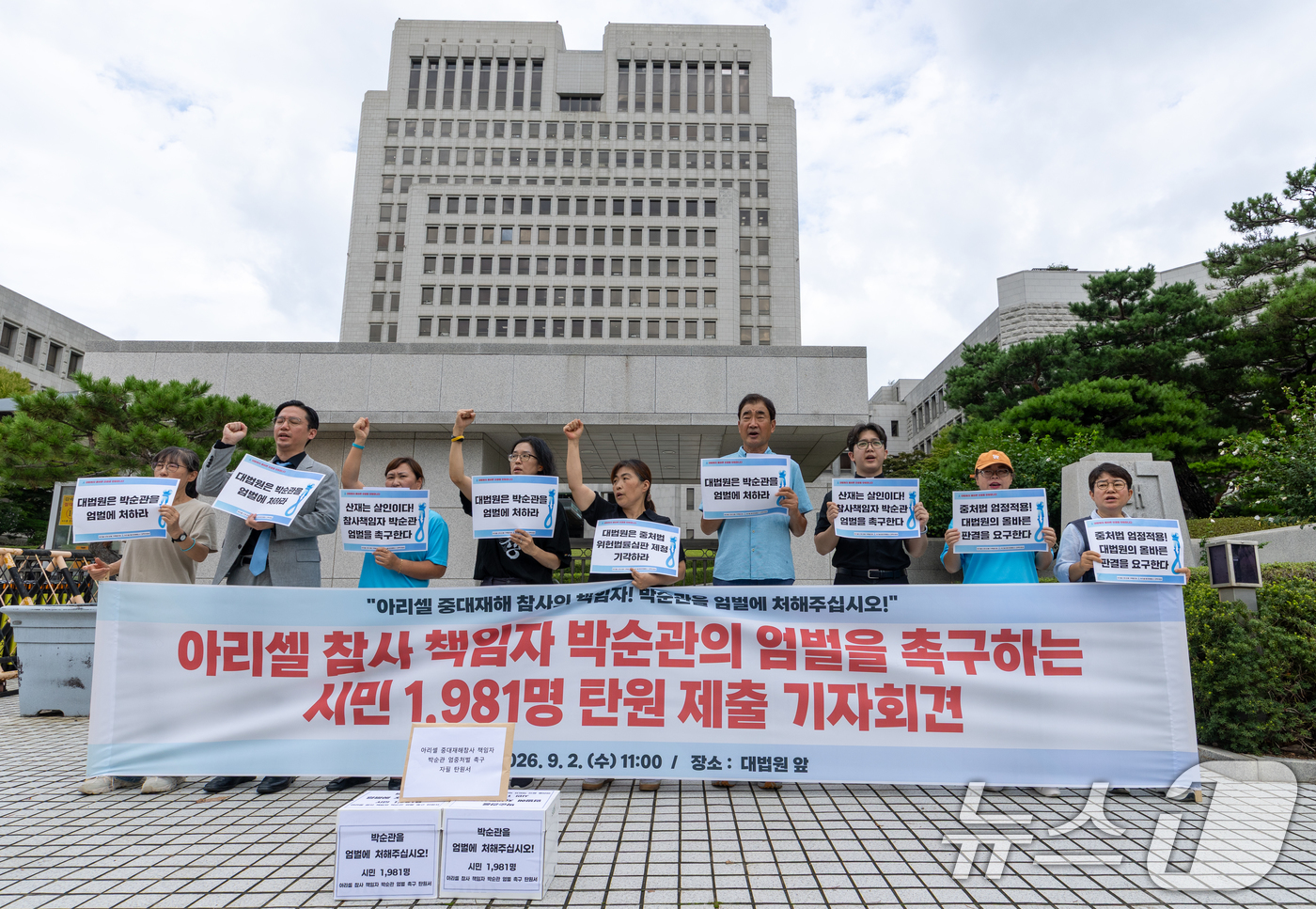 (서울=뉴스1) 안은나 기자 = 아리셀참사대책위원회, 아리셀산재피해가족협의회가 2일 오전 서울 서초구 대법원 앞에서 열린 '아리셀 중대재해참사 책임자 박순관 엄벌촉구 대법원 탄원 …