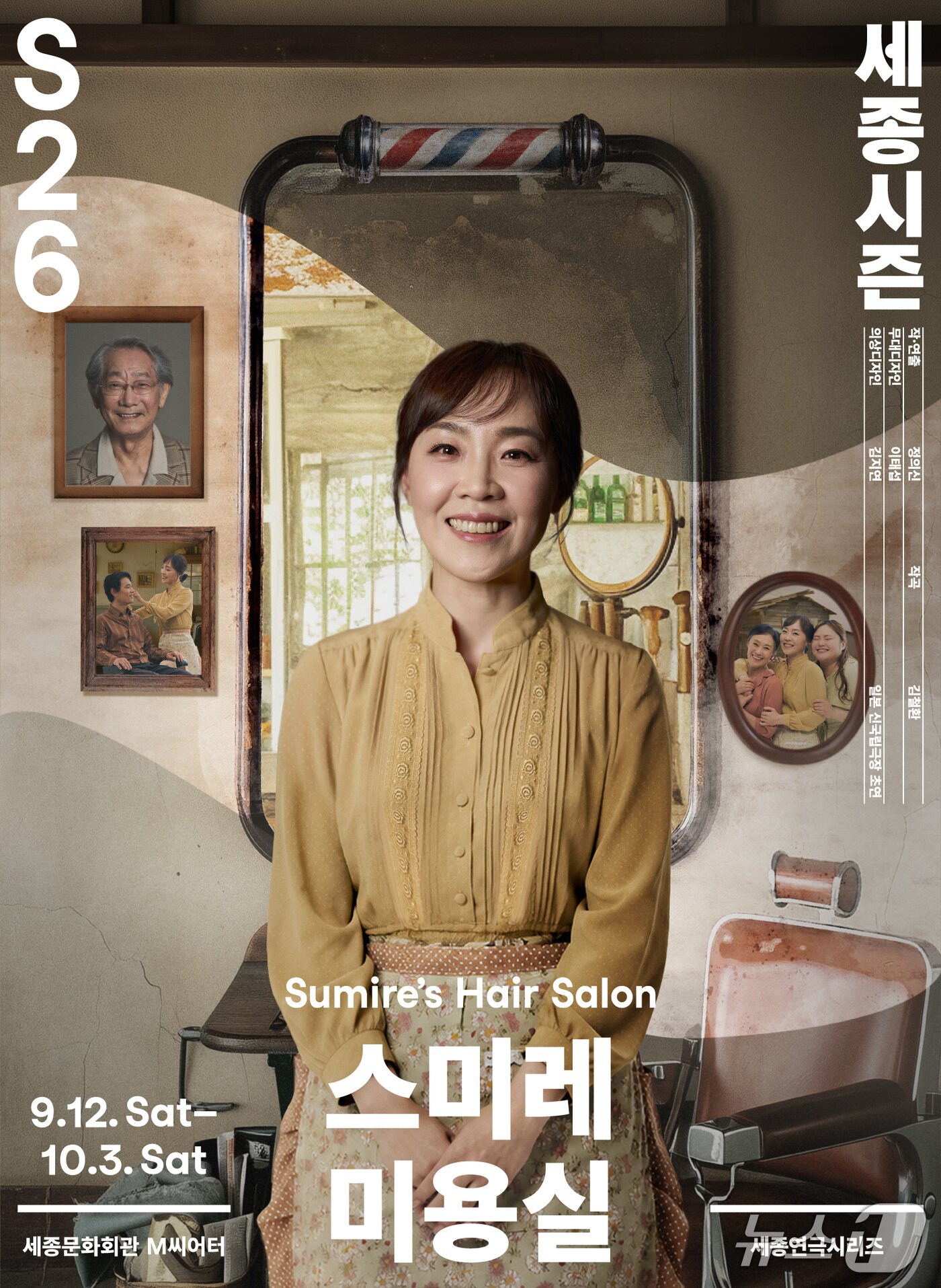 본문 이미지 - 세종문화회관은 세종연극시리즈 '스미레 미용실'을 12일부터 10월 3일까지 세종M씨어터에서 한국 초연한다.