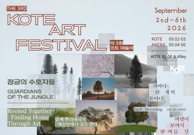 "예술 안에서 집을 찾다"…제3회 코트예술제 개막