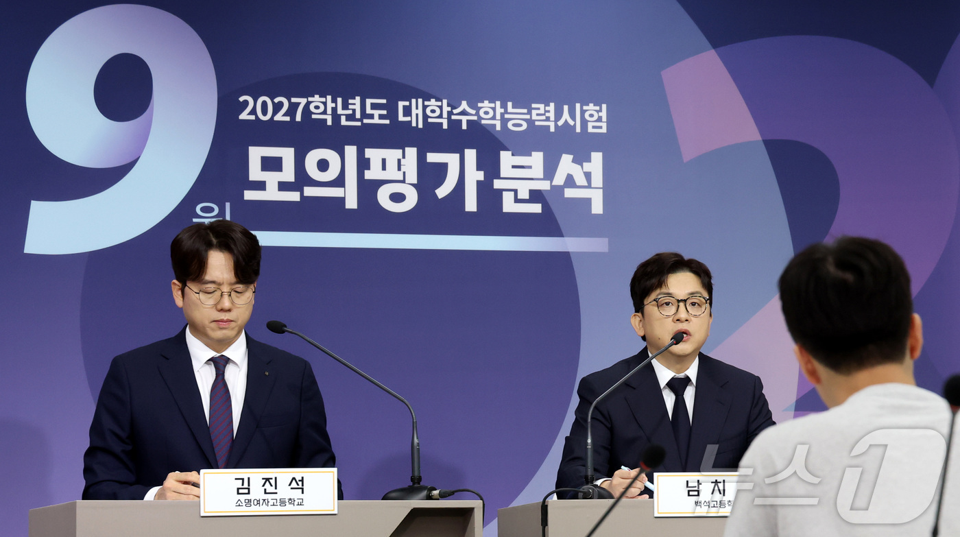 (세종=뉴스1) 김기남 기자 = 남치열 경기 백석고 교사가 2027학년도 9월 모의평가가 실시된 2일 세종시 정부세종청사 교육부 브리핑실에서 수학 영역 출제 경향을 발표하고 있다. …