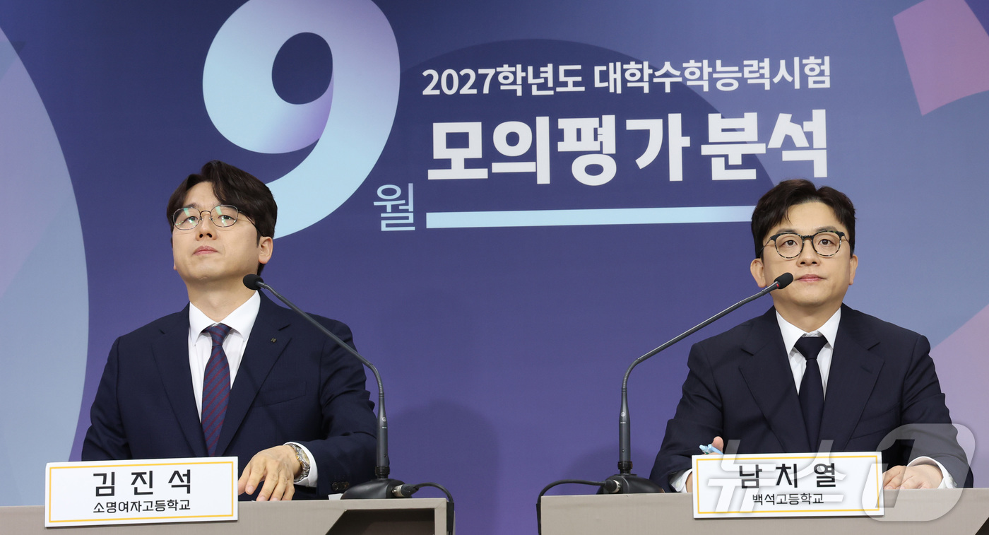 (세종=뉴스1) 김기남 기자 = 남치열 경기 백석고 교사가 2027학년도 9월 모의평가가 실시된 2일 세종시 정부세종청사 교육부 브리핑실에서 수학 영역 출제 경향을 발표하고 있다. …