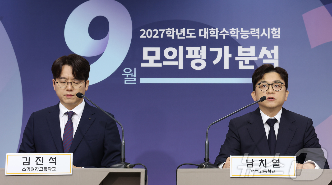 (세종=뉴스1) 김기남 기자 = 남치열 경기 백석고 교사가 2027학년도 9월 모의평가가 실시된 2일 세종시 정부세종청사 교육부 브리핑실에서 수학 영역 출제 경향을 발표하고 있다. …