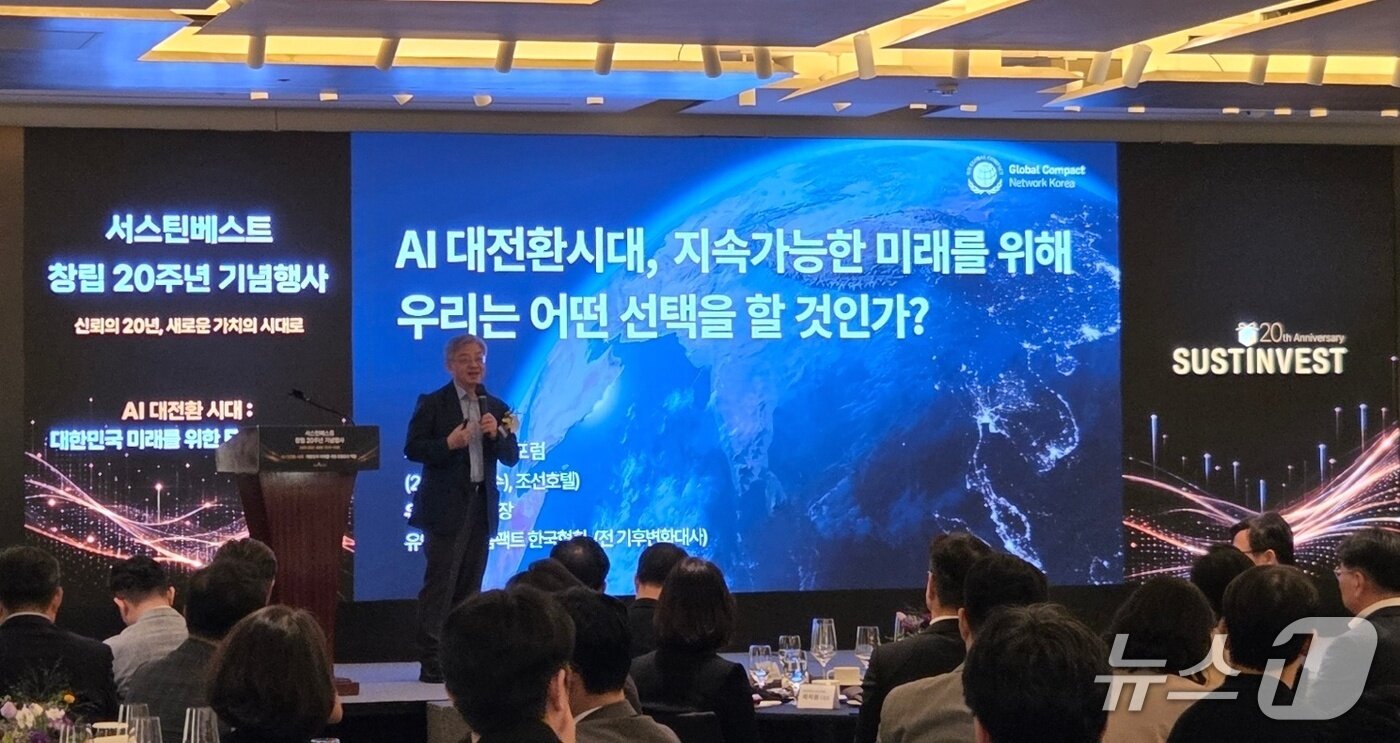 본문 이미지 - 2일 서울 중구 웨스틴 조선호텔에서 열린 '서스틴베스트 창립 20주년 기념행사'에서 유연철 UN글로벌콤팩트 한국협회 사무총장이 주제 발표를 하고 있다. ⓒ 뉴스1 손엄지 기자