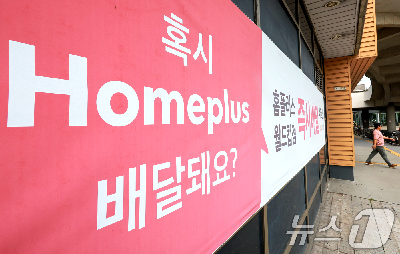 (서울=뉴스1) 이호윤 기자 = 2일 홈플러스의 회생계획안 의결을 위한 관계인집회가 열린다. 관계인집회는 회생담보권자와 회생채권자, 주주 등 회생안을 심리하고 동의 여부를 확인하는 …