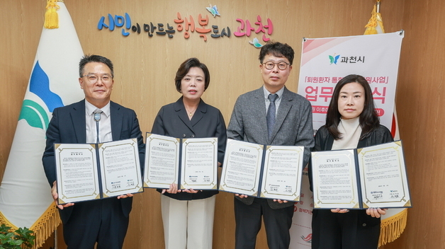 과천시, 65세 이상 퇴원환자 통합돌봄 추진…의료기관 3곳 MOU