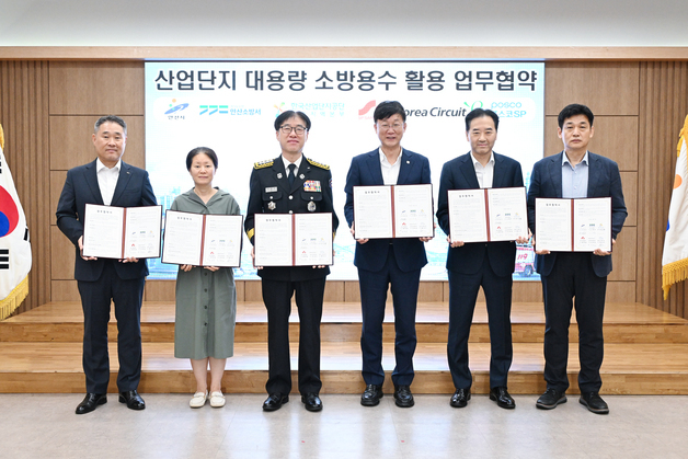 "대형화재 신속 진압"…안산시, 민간수조 보유 기업 3곳과 손 잡아