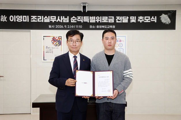 충북교육청 '순직 교육공무직' 유족에게 특별위로금…전국 처음