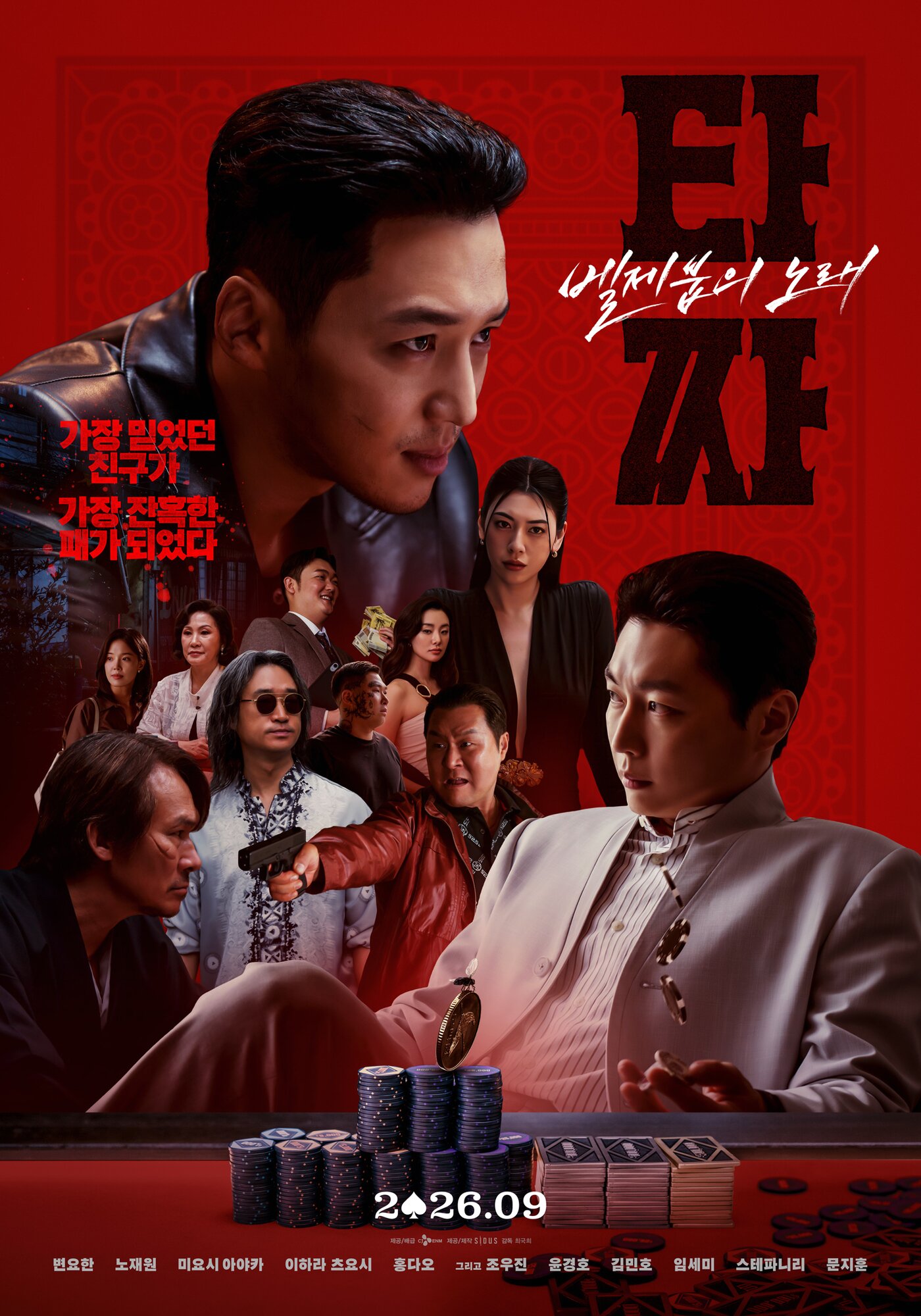 본문 이미지 - '타짜: 벨제붑의 노래' 포스터