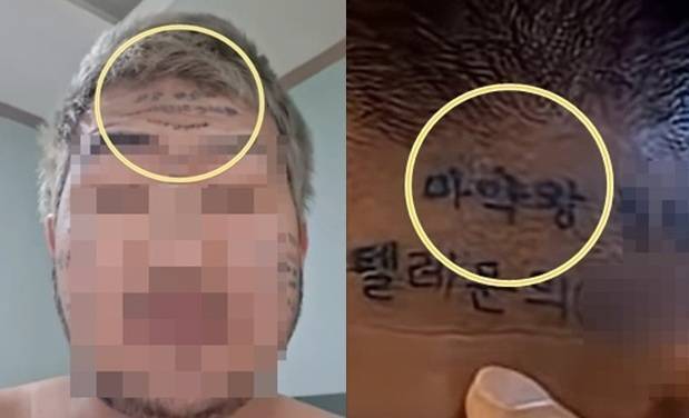 500만원 받고 이마에 '마약왕 텔레 문의' 문신…20대 유튜버 징역 2년