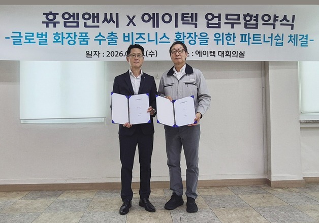 휴엠앤씨·에이텍 맞손…K뷰티 '기획부터 수출까지' 한 번에