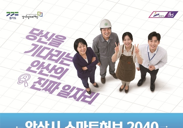 경기도, 10일 안산서 '5070 일자리박람회'…기업 40여곳 참여