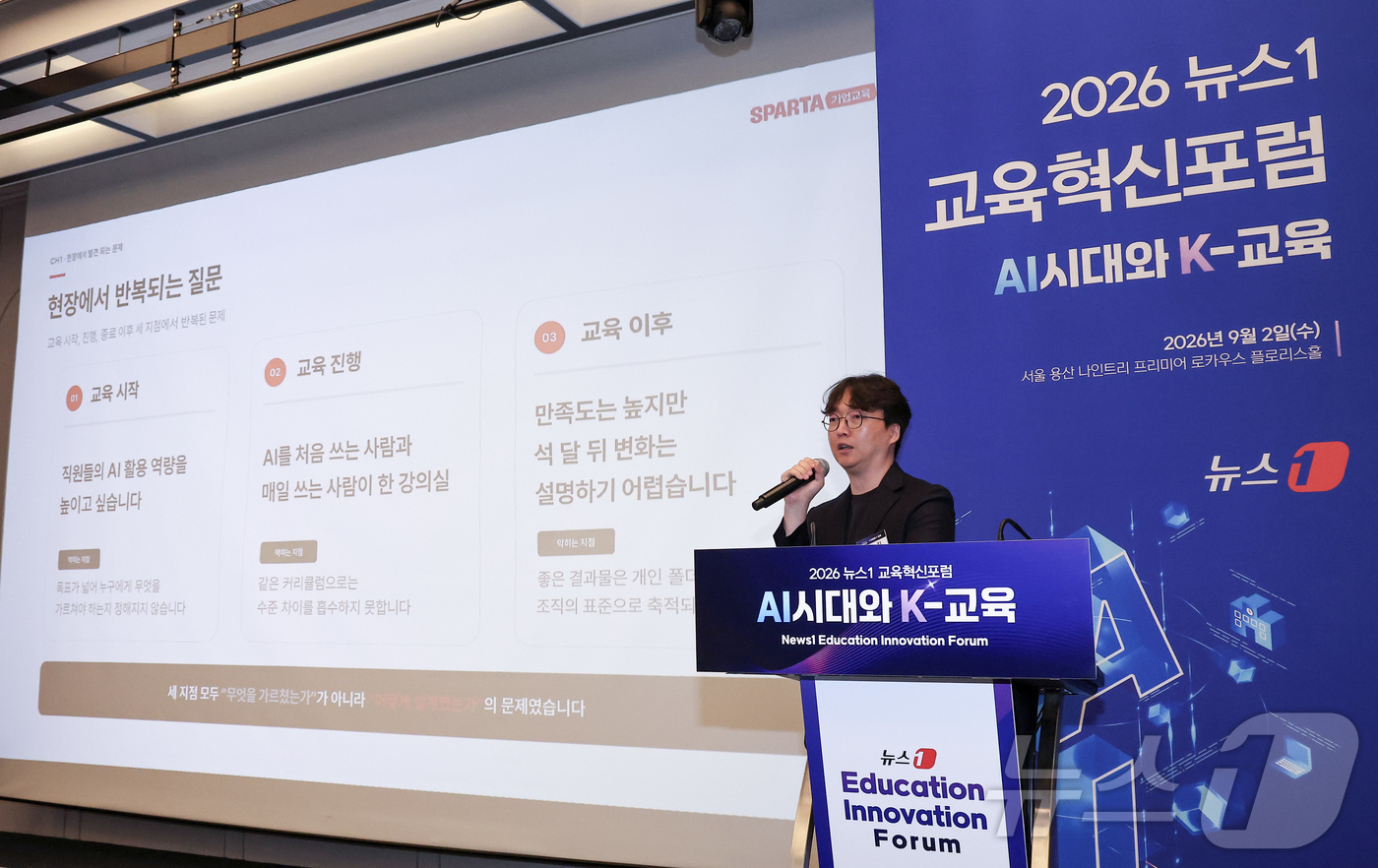 (서울=뉴스1) 김성진 기자 = 박영진 팀스파르타 AX사업본부장이 2일 서울 용산구 나인트리 프리미어 로카우스 호텔에서 'AI시대와 K-교육'이라는 주제로 열린 2026 뉴스1 교 …